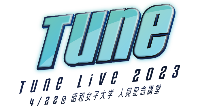 Tune Live 2023.4.22 @ 昭和女子大学 人見記念講堂